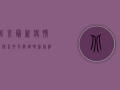 北京最新疫情自排查要求，关键时刻，你准备好了吗？
