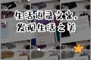 如何发现生活中的美_日常美文案怎么写