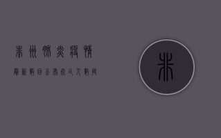 非洲肺炎疫情最新数目公布，死亡人数持续攀升，背后真相令人揪心！