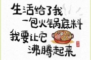 火锅文案怎么写_火锅艺术文案怎么写