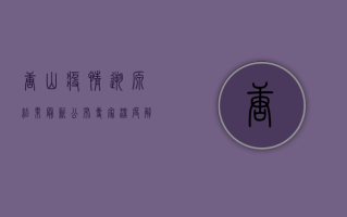 唐山疫情溯源结果最新公布，专家深度解析病毒传播路径