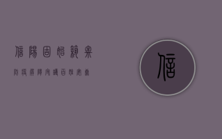 信阳固始，筑牢防疫屏障，守护百姓安康