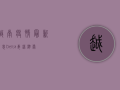 越南疫情最新消息，Delta毒株肆虐，越南面临疫情风暴