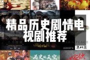 历史大全集视频_哪里能看全集