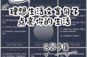 理想生活文案怎么写_理想生活文案素材哪里找