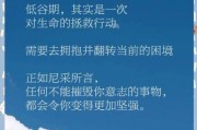 如何走出人生低谷_普通人怎样实现逆风翻盘