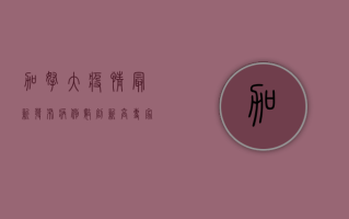 加拿大疫情最新发布，病例数创新高，专家呼吁加强防控措施