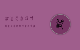 湖北天河疫情最新动态，防控形势依然严峻，专家建议科学应对