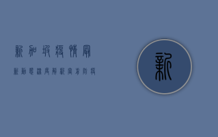 新加坡疫情最新动态，深度解析当前防疫政策与疫苗接种进展