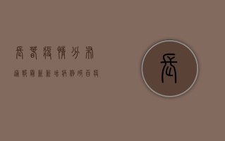 长春疫情分布通报最新，新增病例破百，疫情地图全解析！