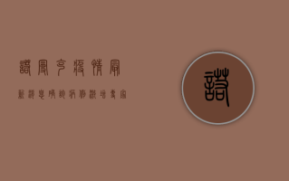 诺曼克疫情最新消息，确诊病例激增，专家呼吁加强防控措施！