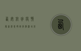 西安航班疫情最新消息，确诊病例激增，航班大面积取消，防控措施全面升级！