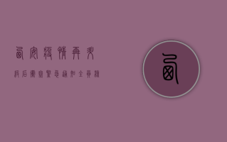 西安疫情再升级！后卫寨紧急通知，全员核酸检测，非必要不出区！