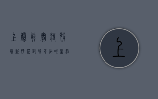 上虞真实疫情最新情况，封城背后的生活真相，远比想象中更艰难！