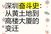深圳历史故事大全_有哪些传说