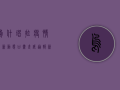 乌什塔拉疫情最新动态，甘肃武威通报新增病例，疫情防控形势依然严峻