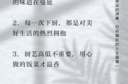 爱烹饪爱生活文案怎么写_爱烹饪爱生活文案有哪些创意灵感