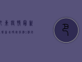 巴东疫情最新通报！新增确诊病例1例，防控措施全面升级
