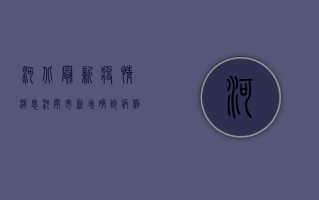 河北最新疫情消息，河间市新增确诊病例1例，疫情防控措施升级