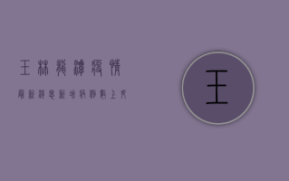 玉林龙潭疫情最新消息，新增病例数上升，防控措施全面升级