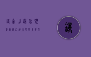 钟南山最新预警，新冠后遗症比想象中更可怕！这4类人需格外警惕！