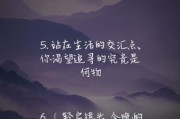 安逸生活文案怎么写_如何打造治愈系短视频脚本