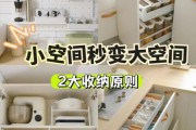 怎样让家里更温馨_小户型收纳技巧