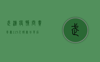 武汉疫情问责风暴，115人被处分，背后真相令人深思！