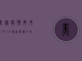 美国疫情再升级！7月7日最新数据，日增感染破20万，死亡人数创新高