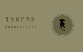 意大利伊朗疫情通报最新，死亡率居高不下，医疗系统面临崩溃边缘