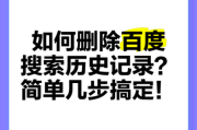 搜索历史怎么查看_如何彻底删除搜索记录
