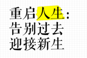 想逃离生活怎么办_如何重启人生