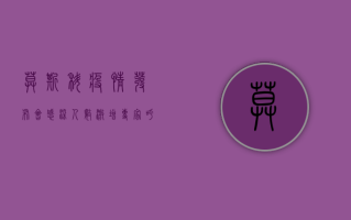 莫斯科疫情发布会，感染人数激增，专家呼吁加强防护措施