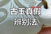 历史玉石图片大全_如何鉴别古玉真伪