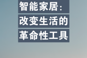 科技产品如何改变生活_智能家居真的有用吗