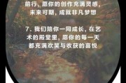 艺术班文案怎么写_艺术班宣传文案短句
