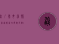深圳布吉疫情最新通报，新增确诊病例12例，疫情防控进入关键期！