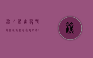 深圳布吉疫情最新通报，新增确诊病例12例，疫情防控进入关键期！