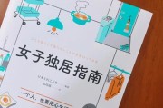 一个人过生活好吗_如何开始独居生活