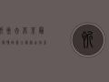 忻州去北京最新疫情政策全解析，出行前必看！