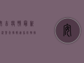 安吉疫情最新情况紧急播报！速看防控措施和核酸检测安排！