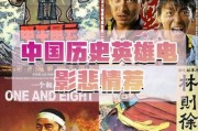 中国历史电影大全_哪些经典必看