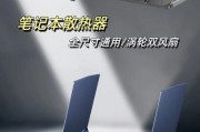 夏天如何给笔记本降温_夏日笔记本散热神器推荐
