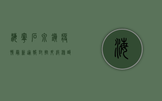 海宁石泉镇疫情最新通报，封控升级，核酸检测全覆盖！
