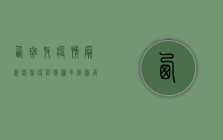 西班牙疫情最新消息，疫苗接种率创新高，边境政策迎来新变化！