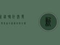 新疆喀什突发疫情，专家分析，隐匿性强、传播速度快！