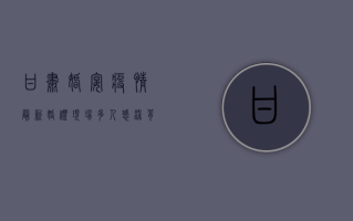 甘肃婚宴疫情最新，婚礼现场多人感染，背后原因令人揪心！