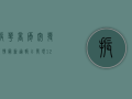 振华商厦突发疫情！最新通报，已发现12例阳性感染者，紧急启动一级响应！