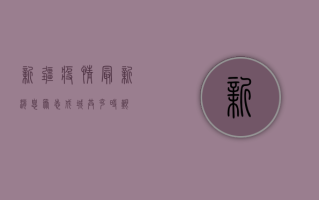 新疆疫情最新消息，众志成城，共克时艰！