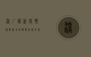 深圳最新疫情通报，新增病例数创新高，专家呼吁全民配合防控措施